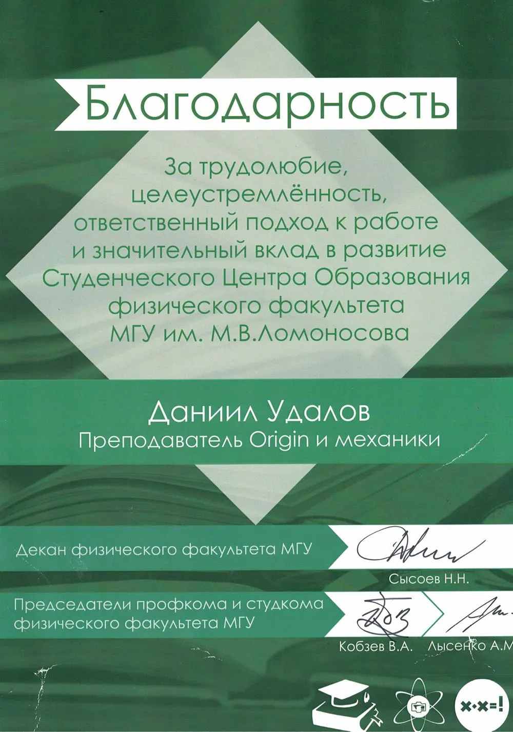Благодарность
