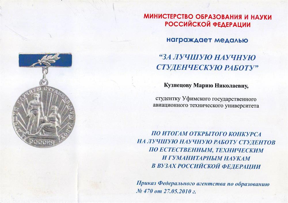 Медаль Мин. Обр.