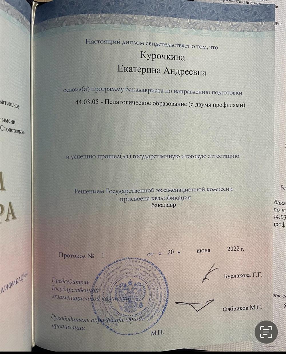 Диплом о высшем педагогическом образовании 