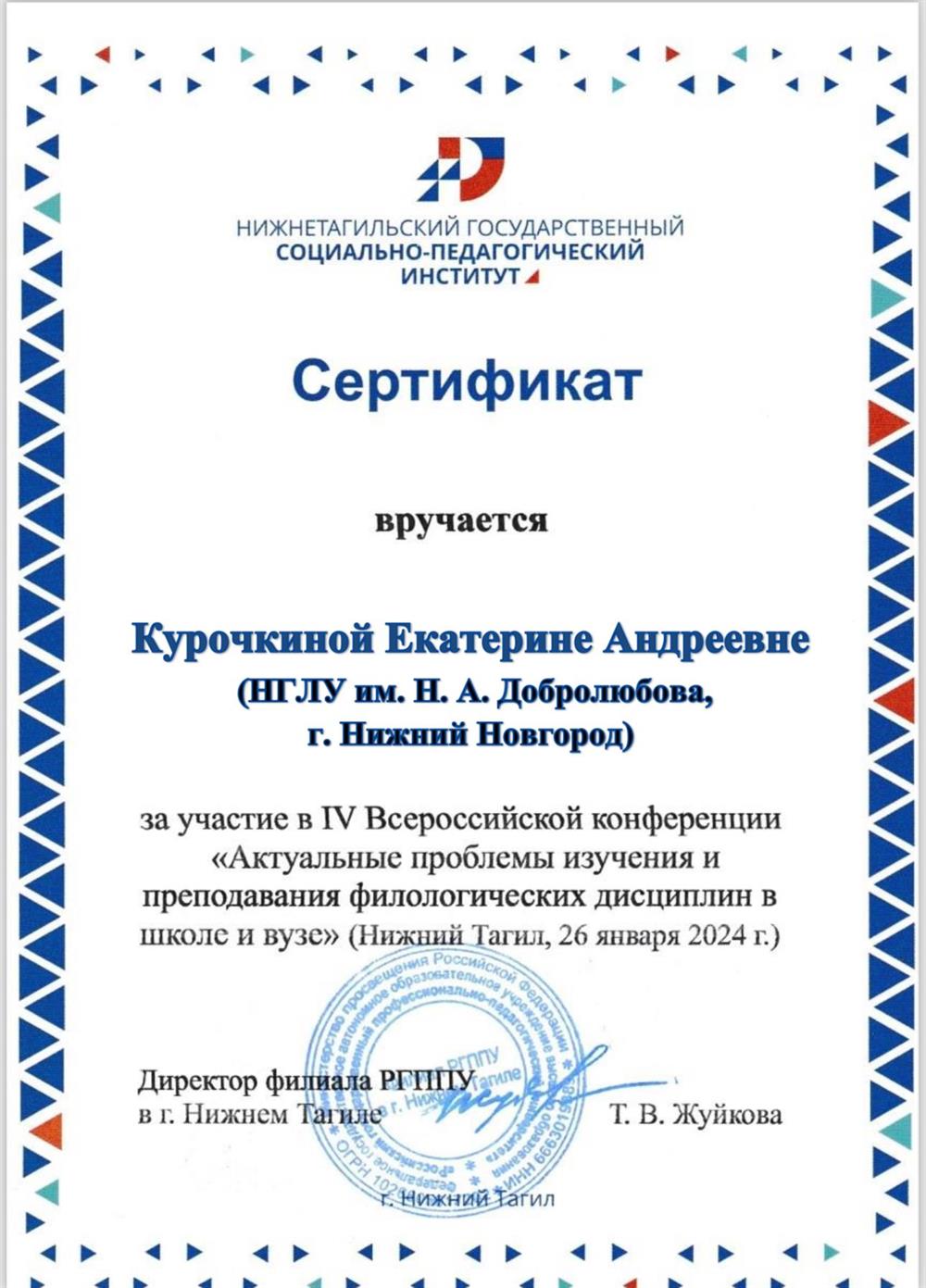 Сертификат участия в научной конференции с последующей публикацией статьи в научном журнале 