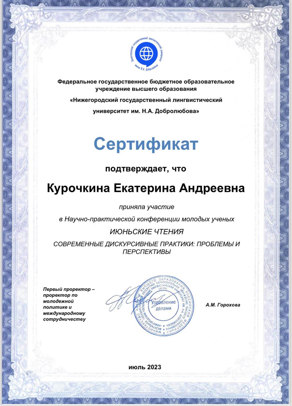 Сертификат участия в научной конференции с последующей публикацией статьи в научно