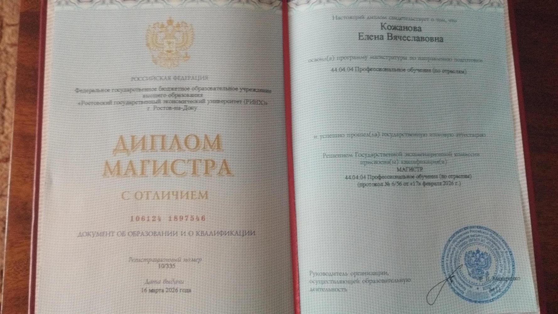 Диплом магистра