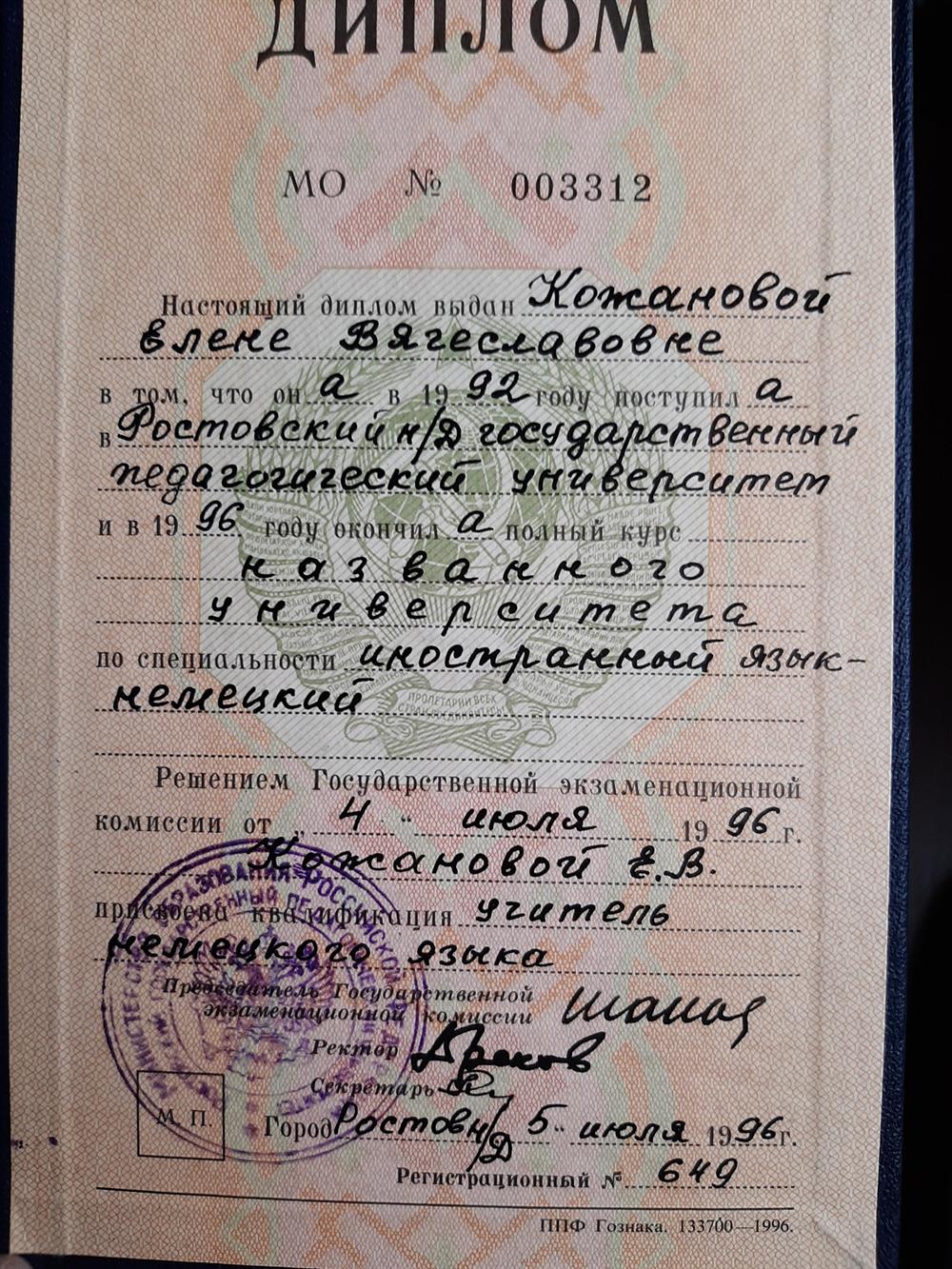 Диплом