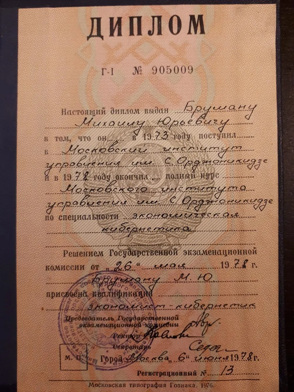 Диплом