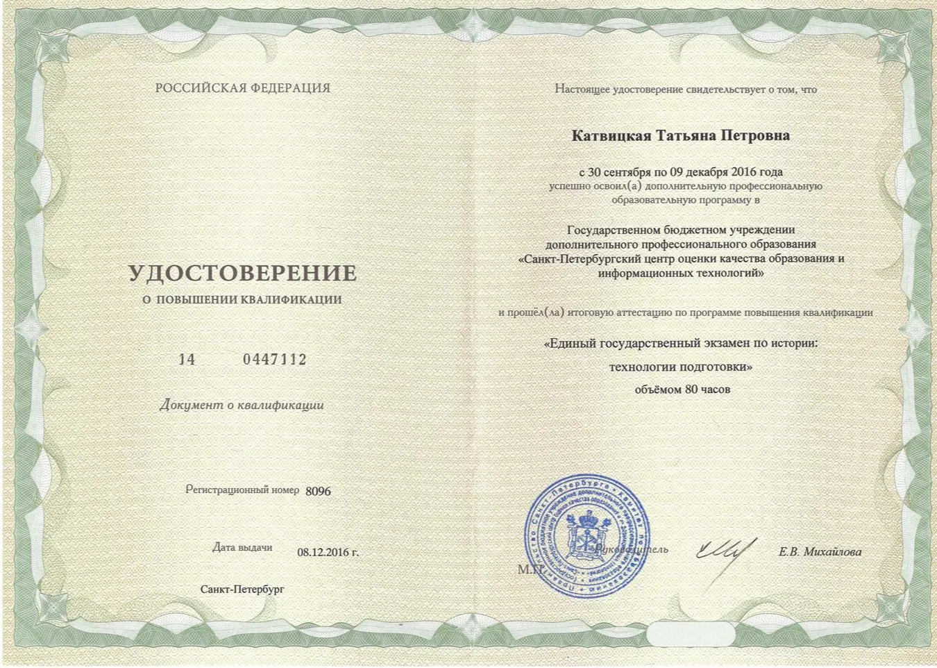 Удостоверение