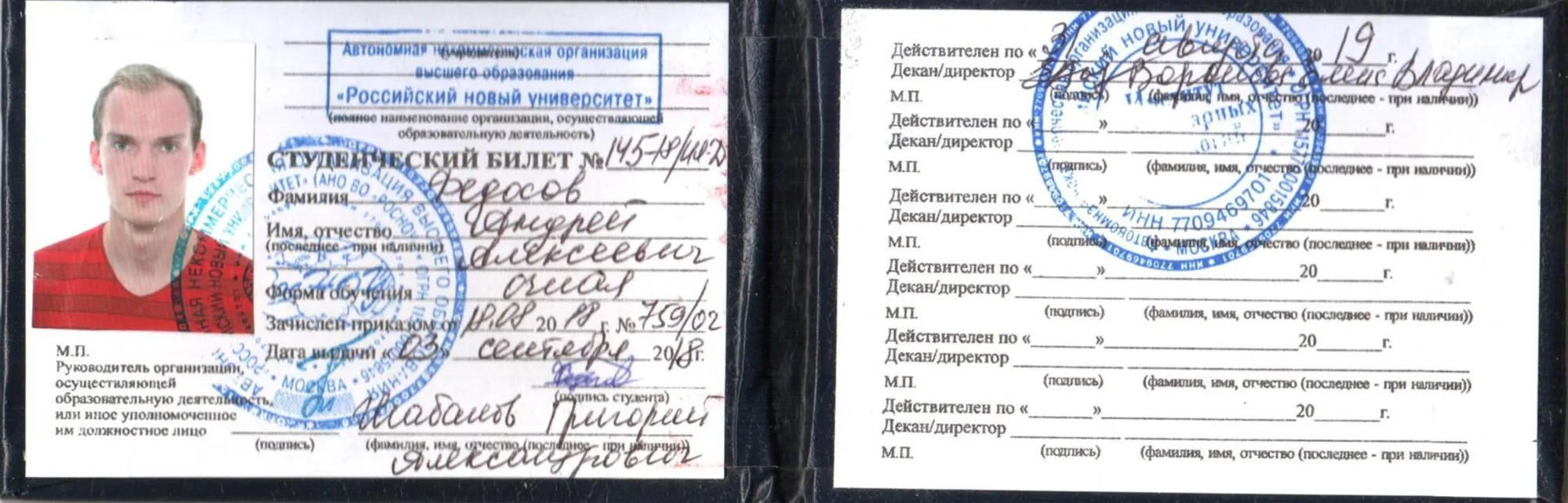 Студенческий билет