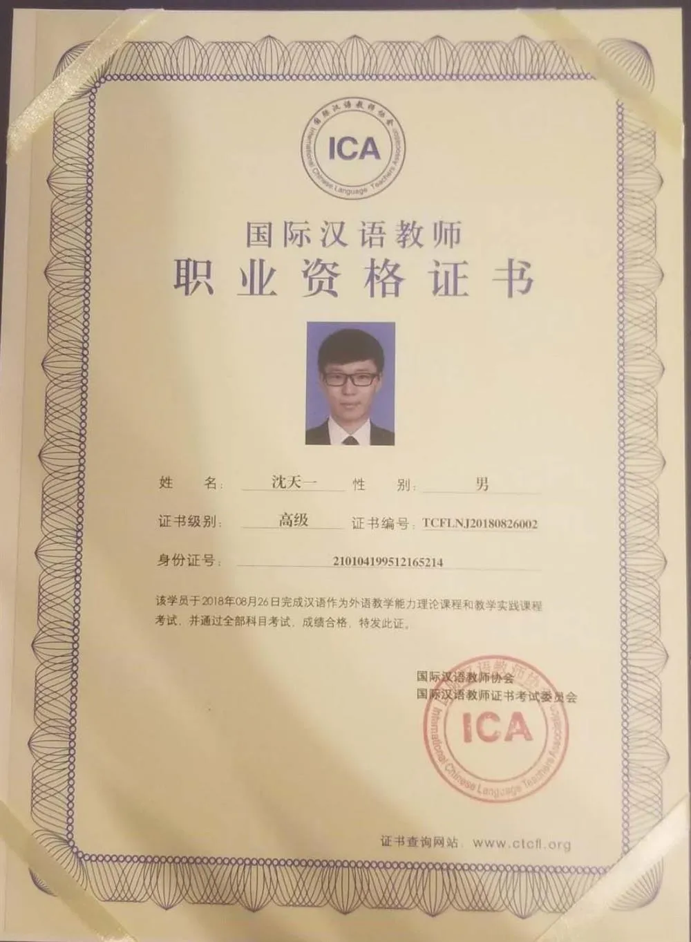 Certificate of accreditation in teaching Chinese as a foreign language 