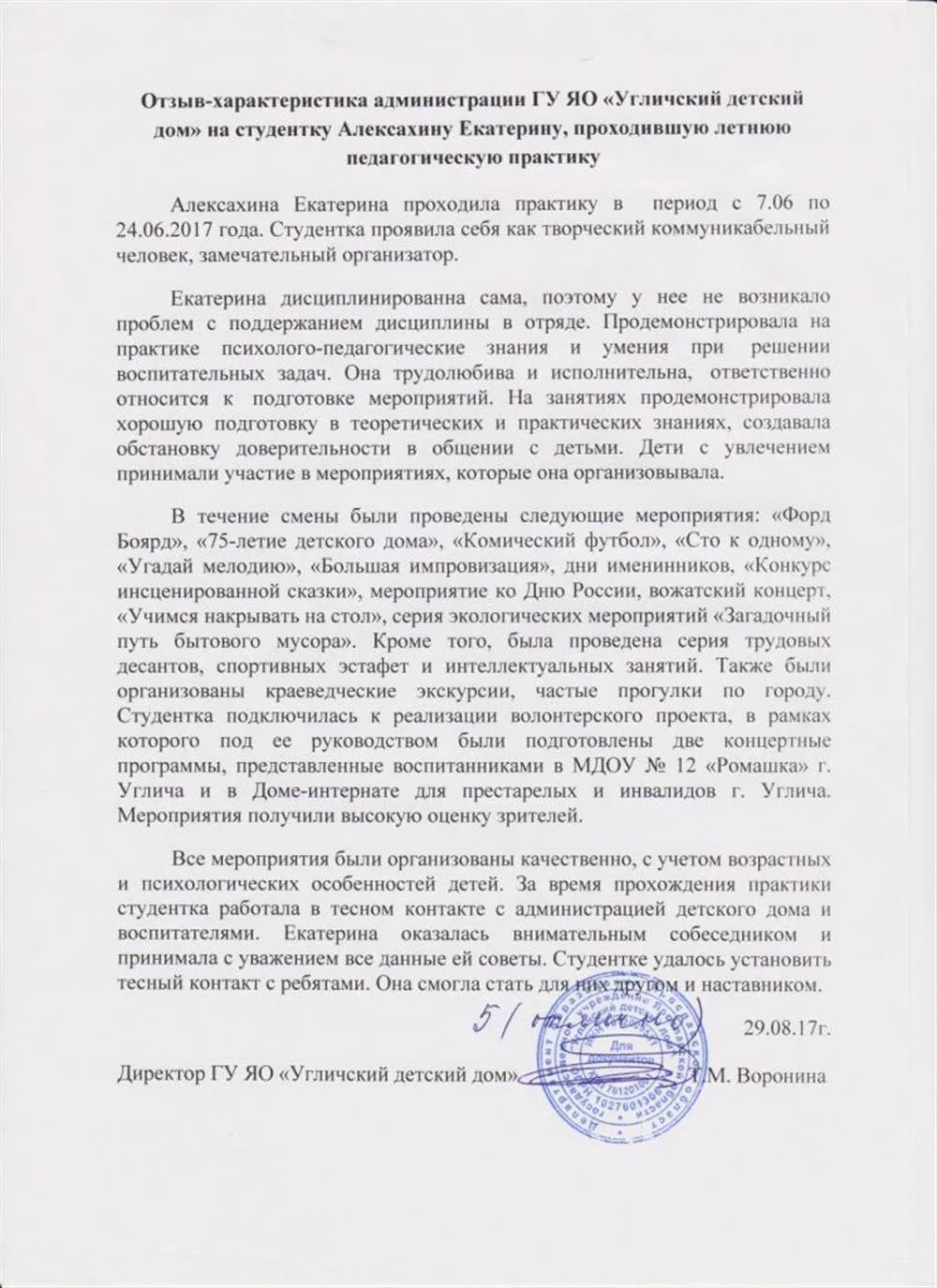 Характеристика 
