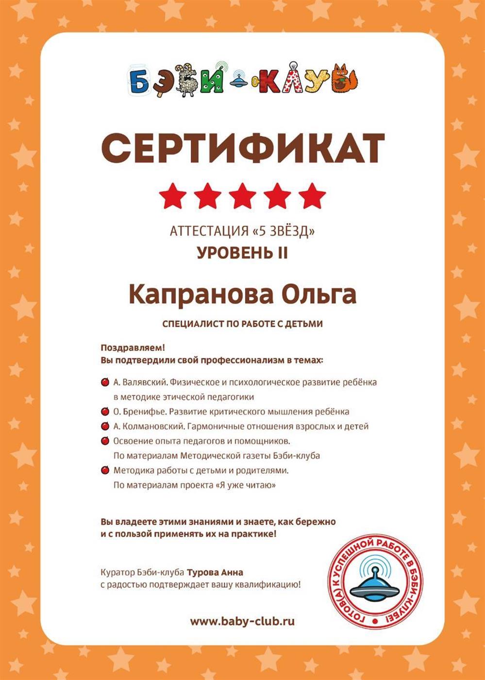 Сертификат. Дошкольное развитие 