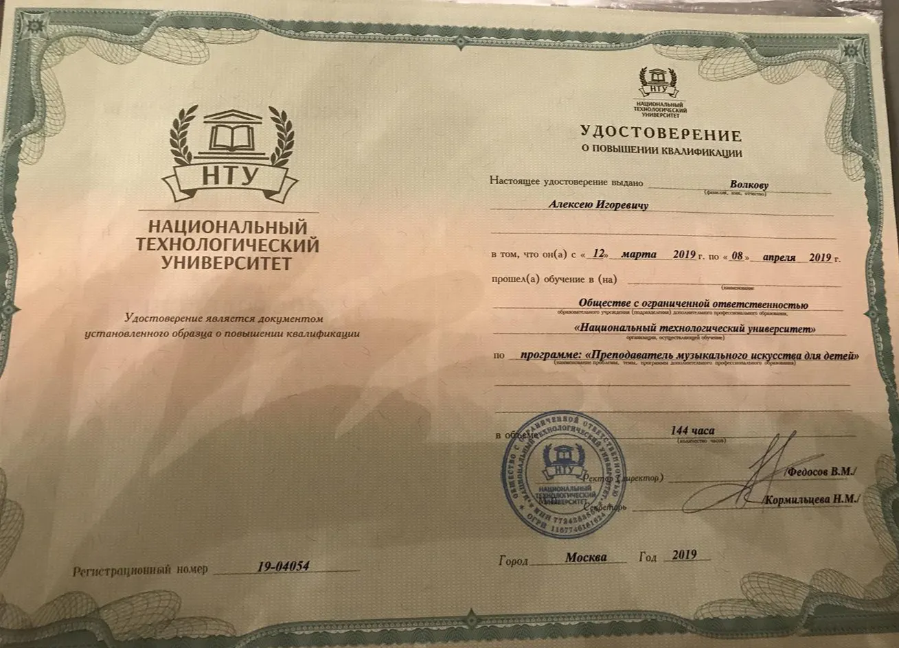Удостоверение