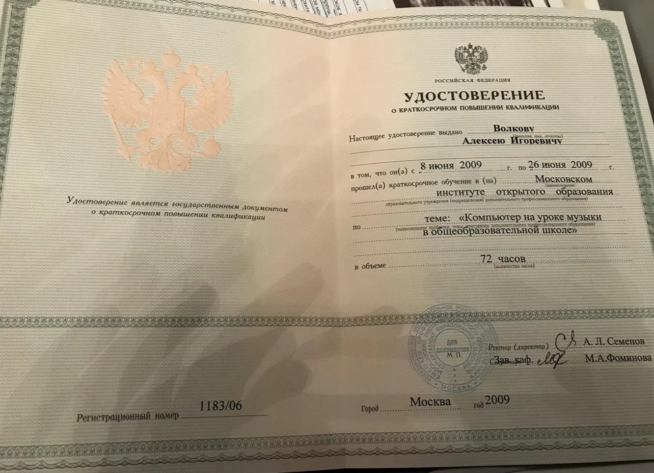 Удостоверение