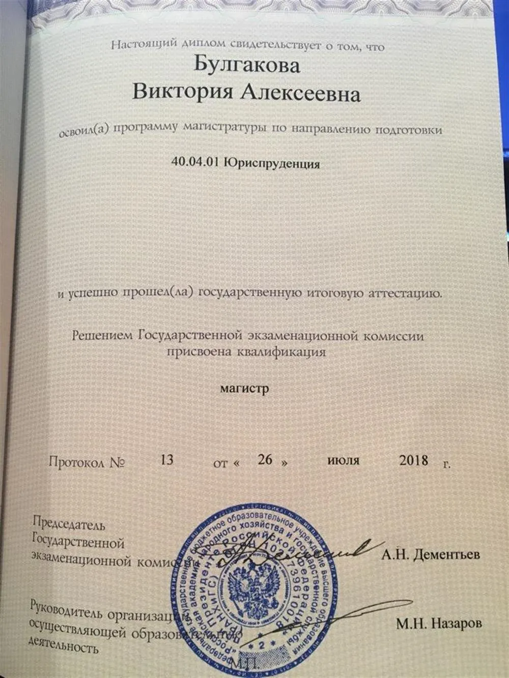 Диплом