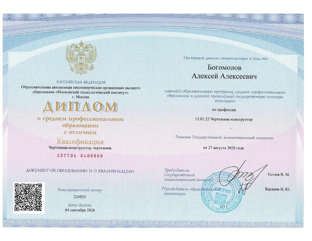Диплом об образовании