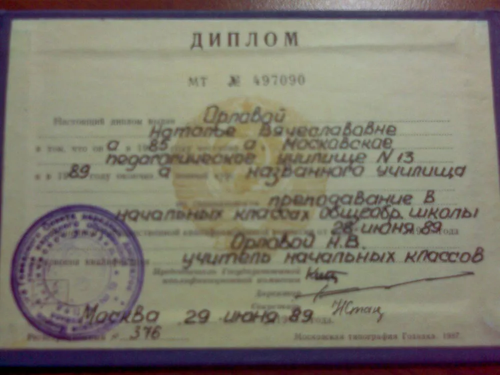 Диплом