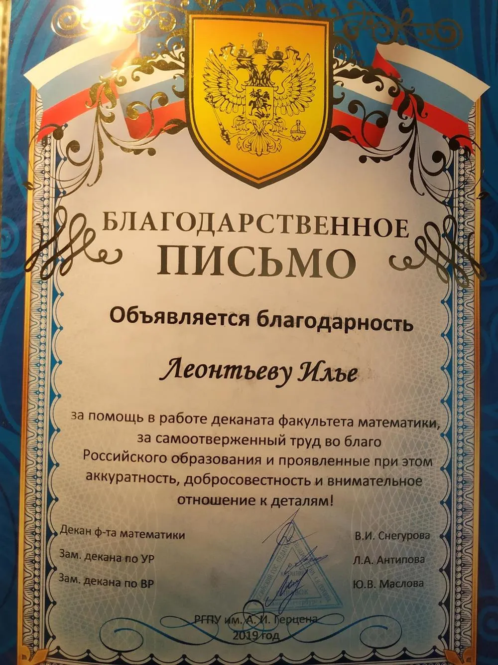 Благодарственное письмо