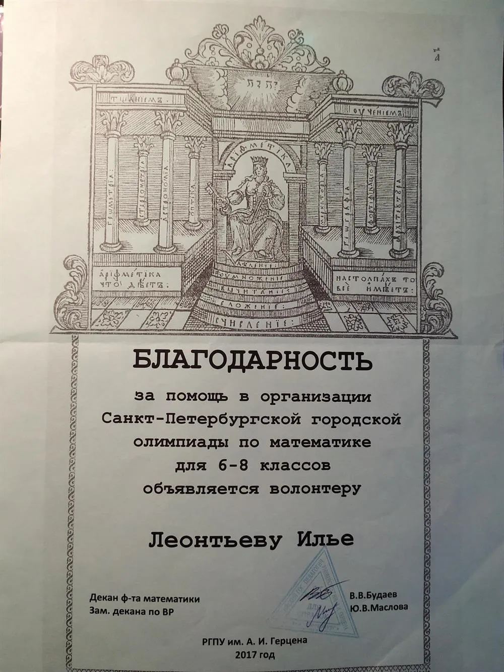 Благодарственное письмо