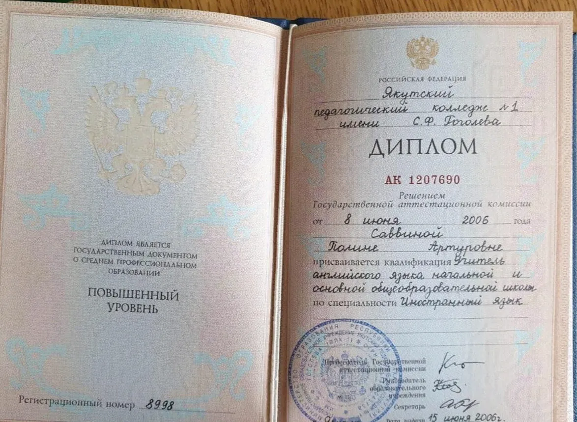 Диплом учителя английского языка
