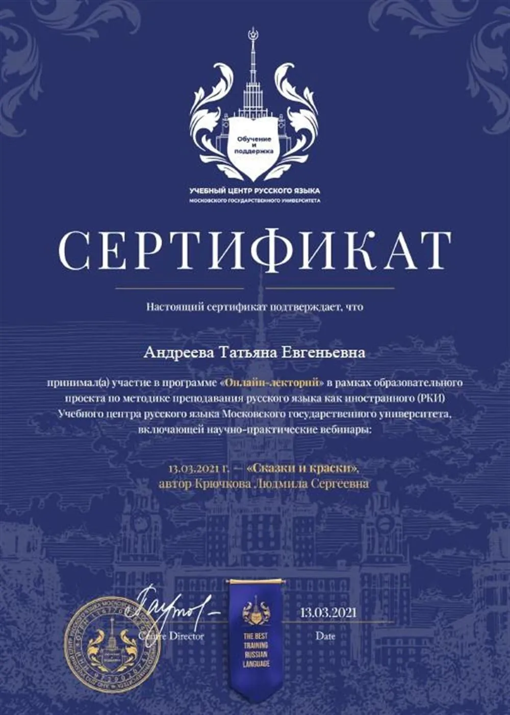 МГУ 2021