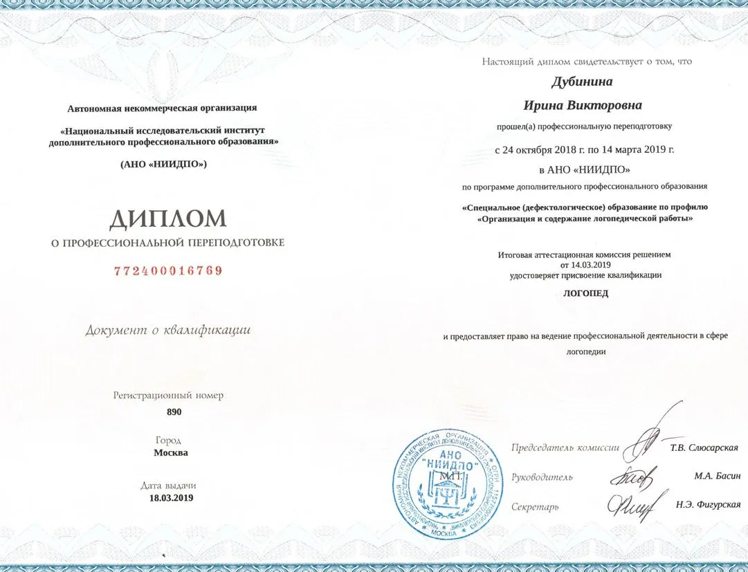 Диплом