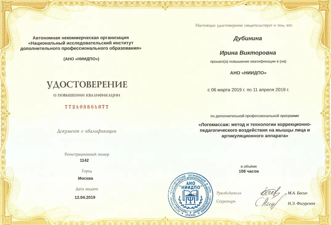 Удостоверение