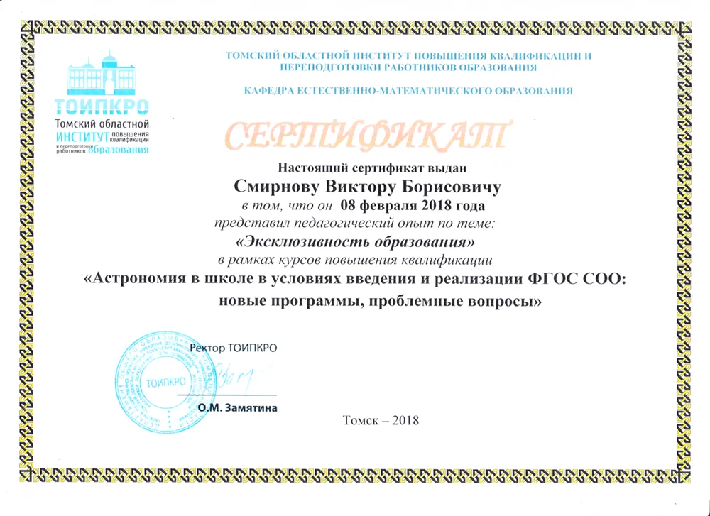 Сертификат, представление педагогического опыта