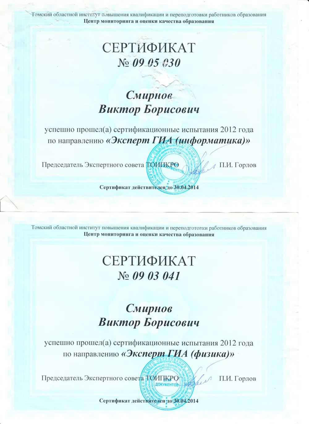 Эксперт ГИА информатика, физика