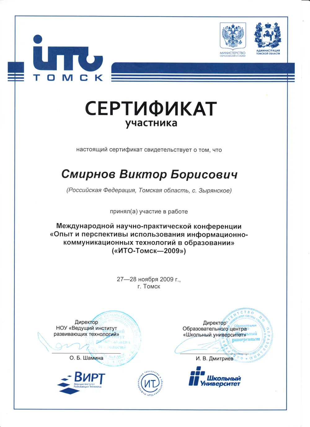 Участник Международной НПК