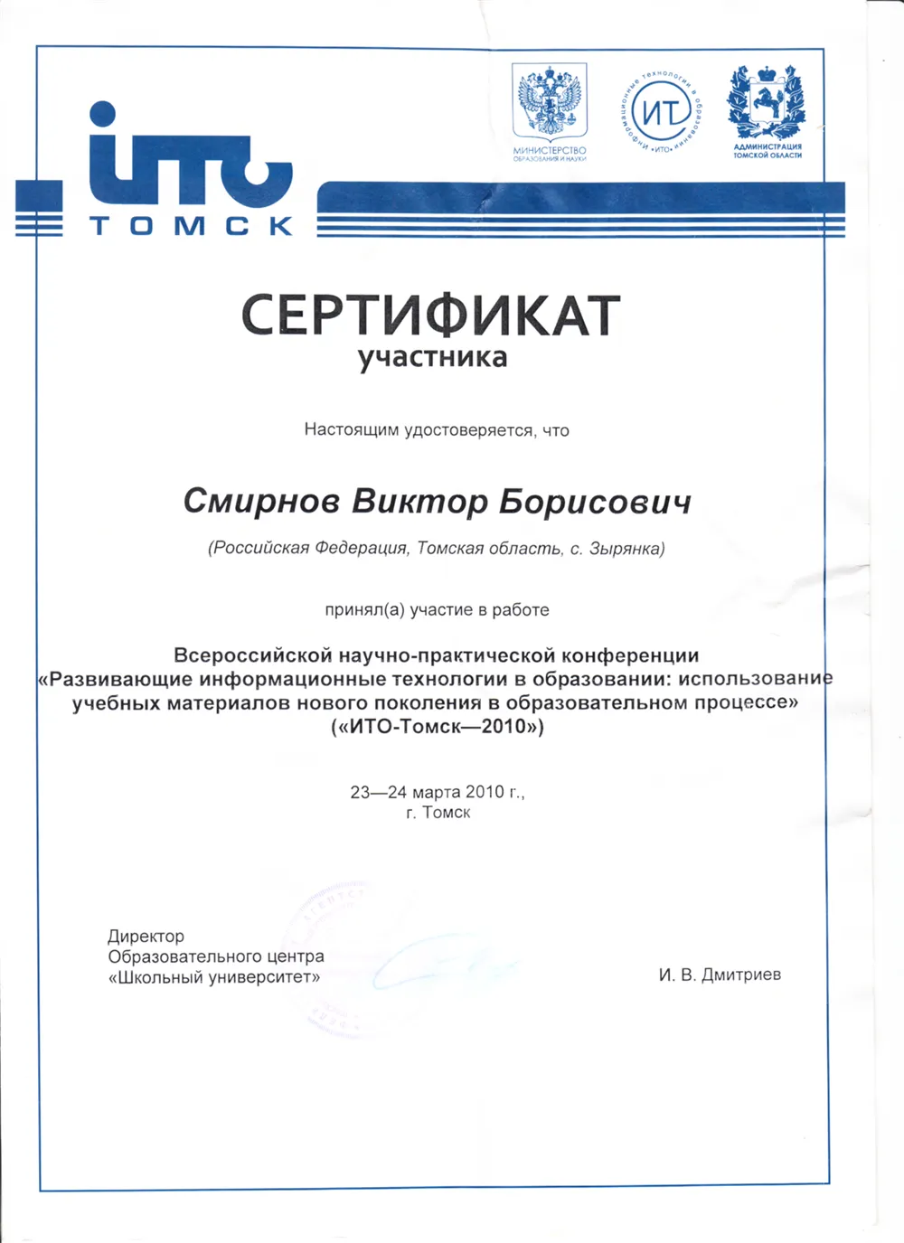 Участник Всероссийской НПК