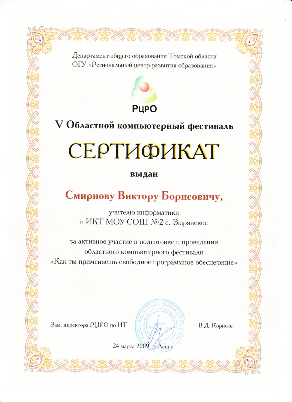 активное участие в подготовке и проведении областного фестиваля