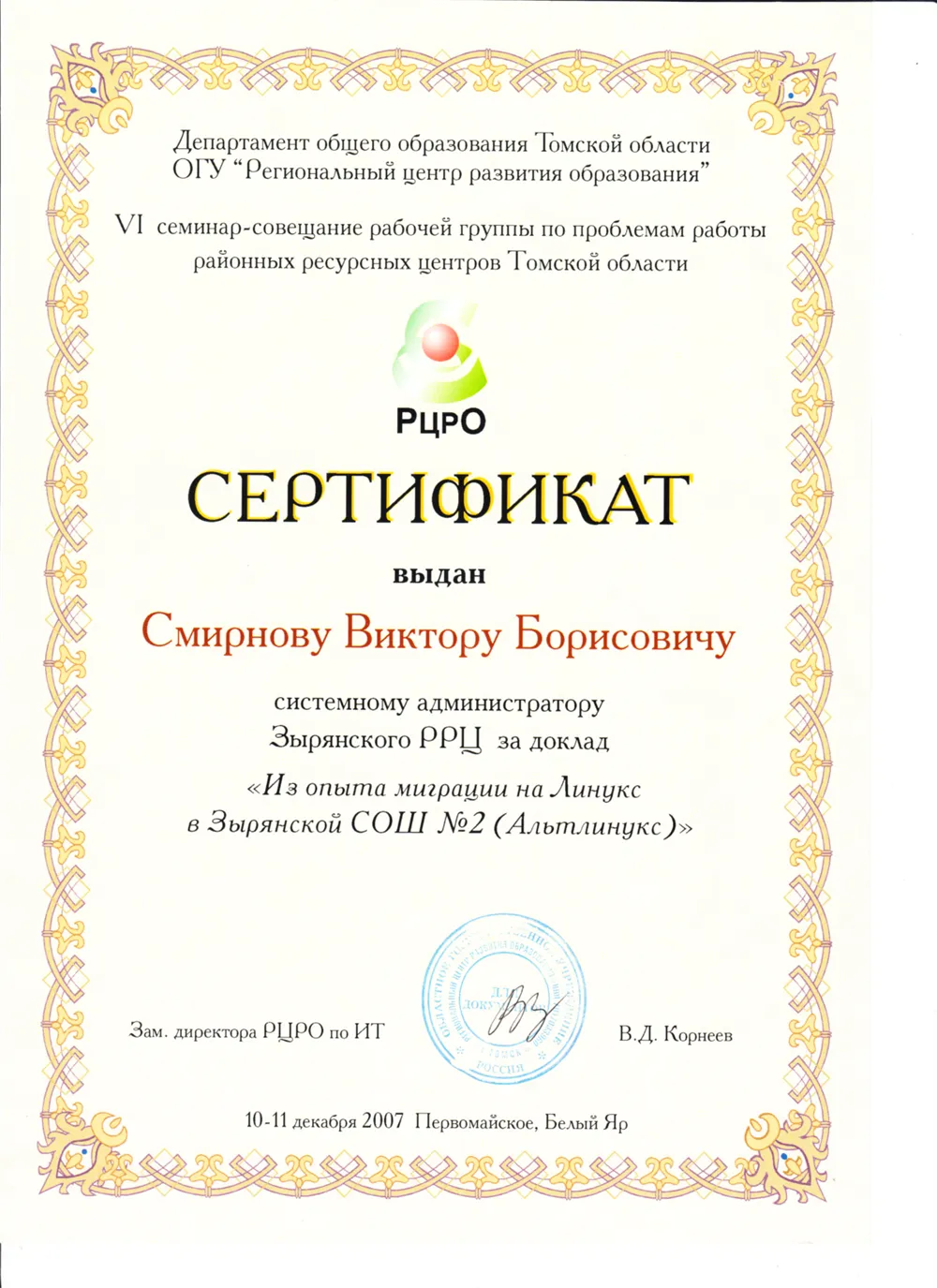 доклад на областном семинар-совещании