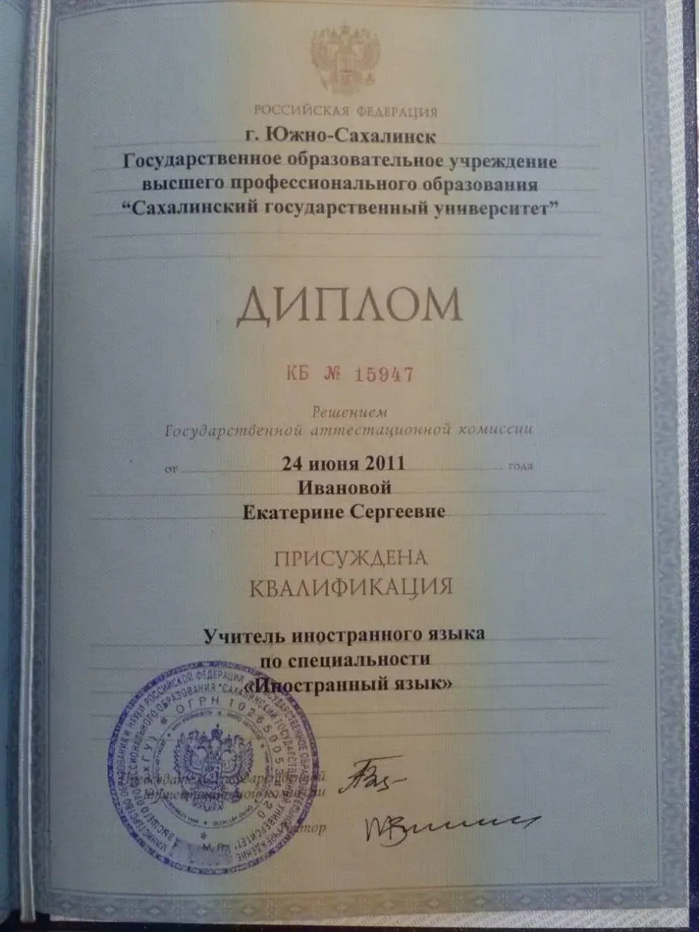 Диплом