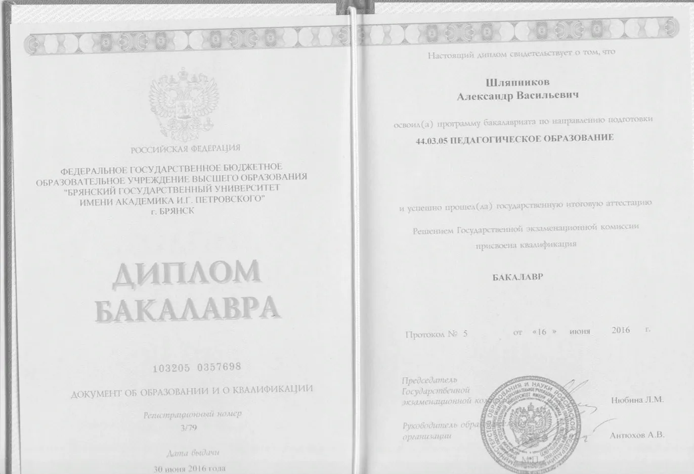 Диплом