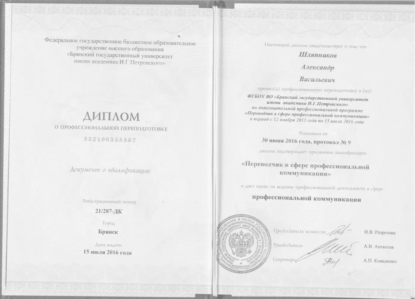 Диплом