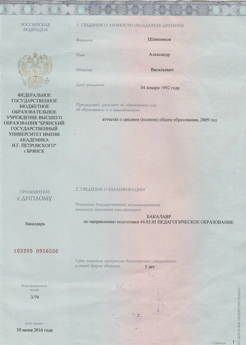 Приложение к диплому