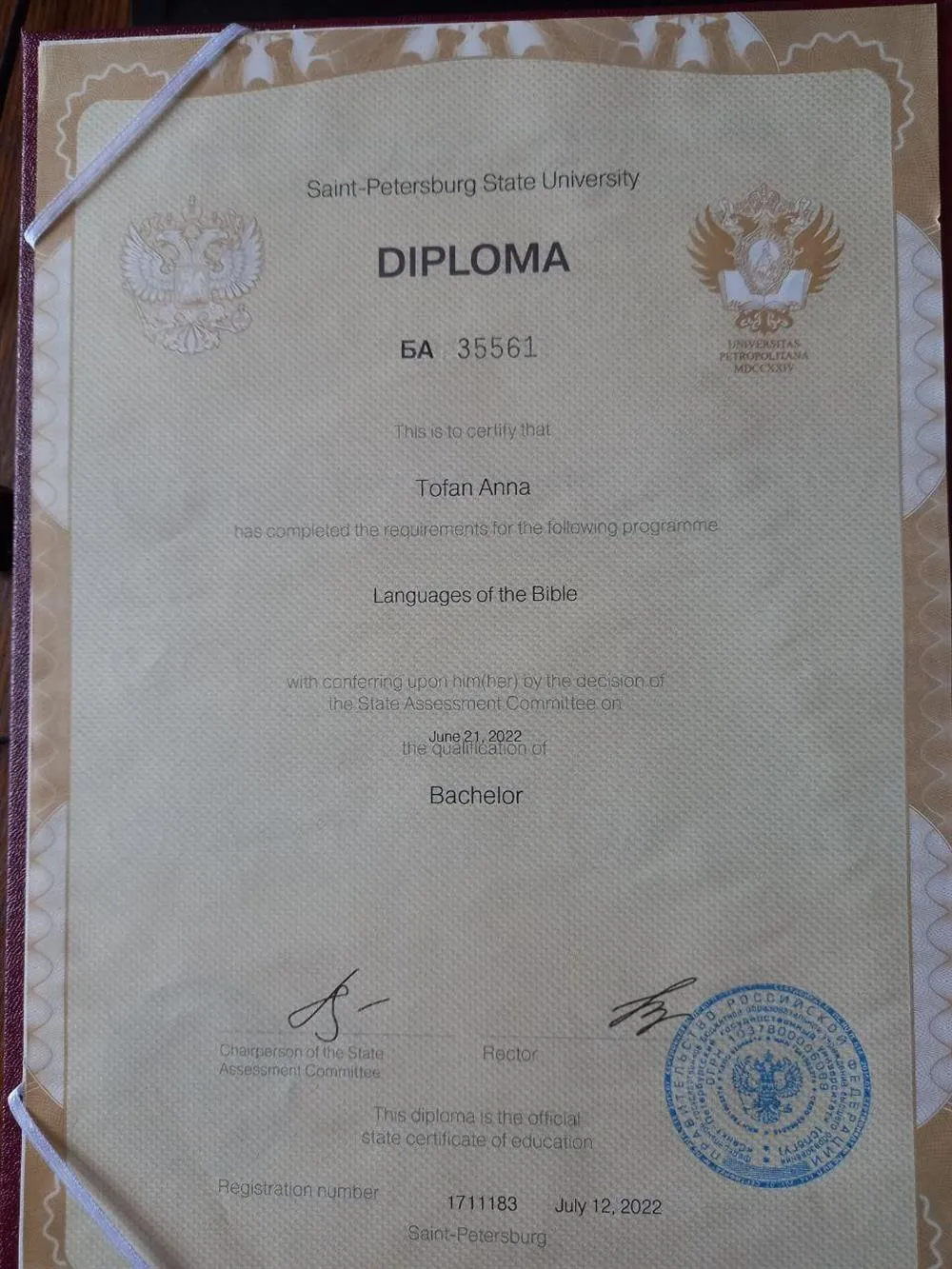 Диплом о высшем образовании