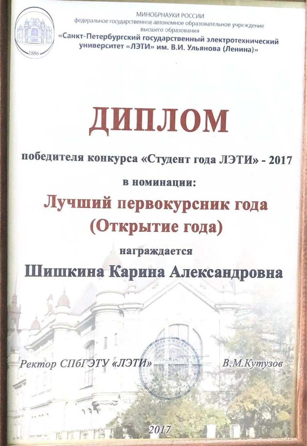 Студент года 2017 