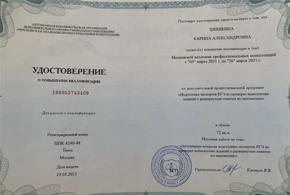 Повышение квалификации. Эксперт по проверке письменной части ЕГЭ