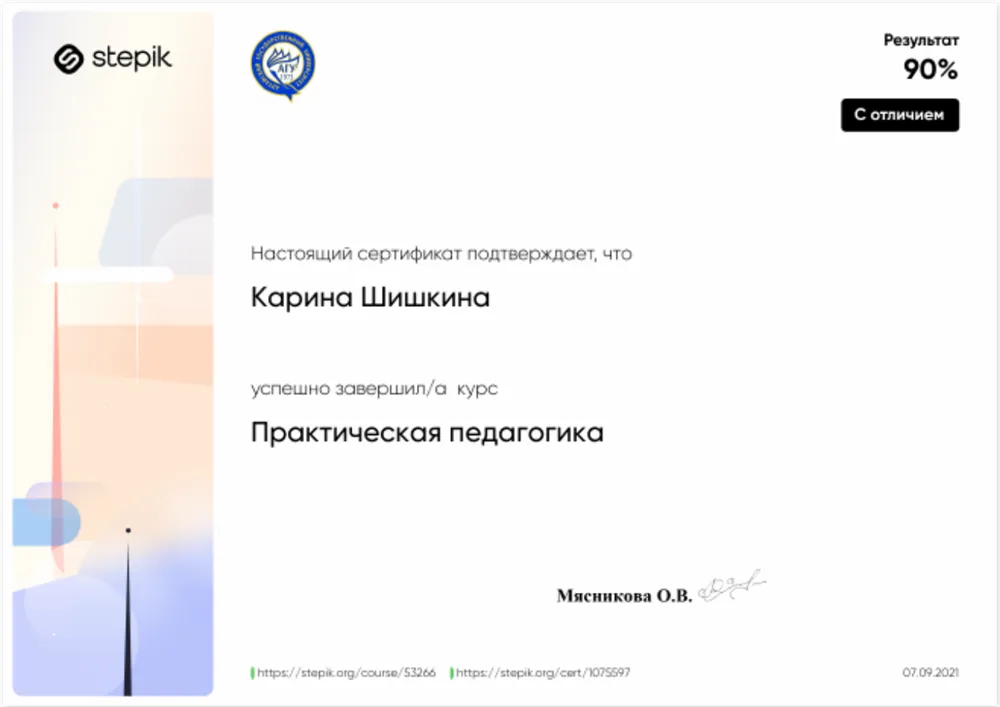 Практическая педагогика