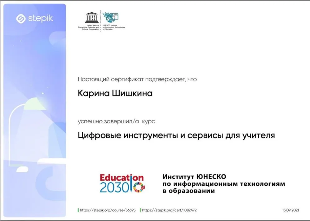 Цифровые технологии и сервисы для учителя 
