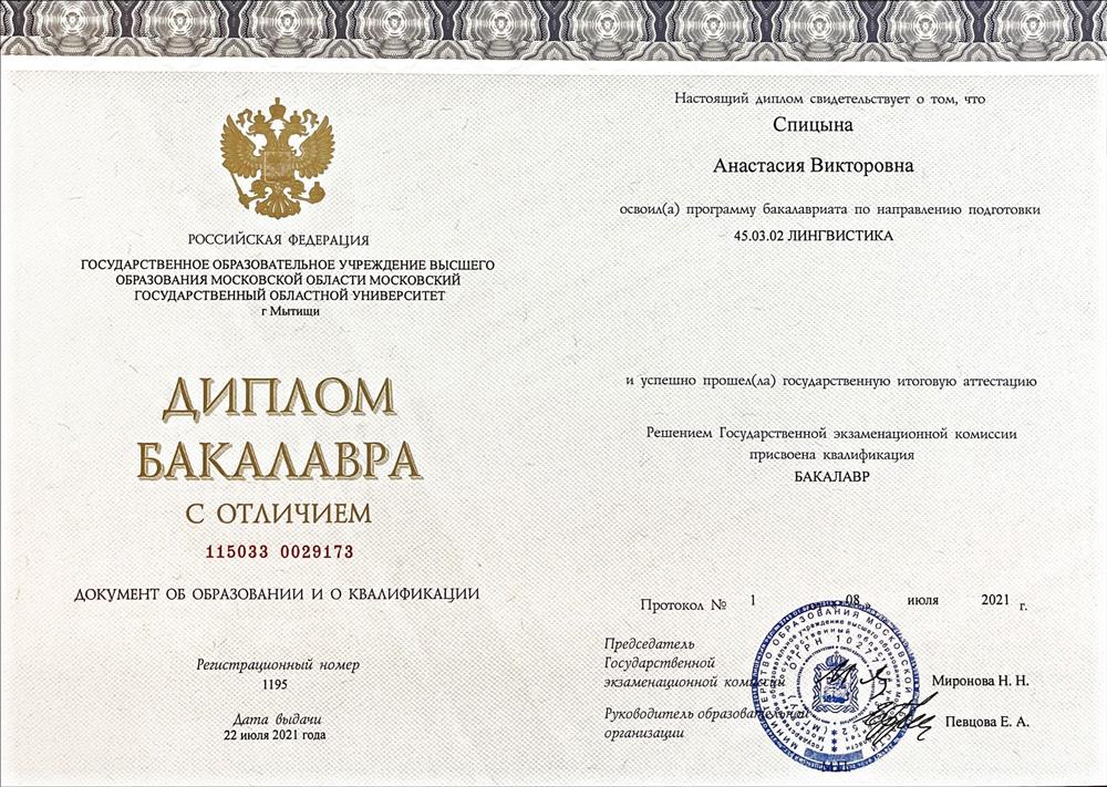 Диплом бакалавра