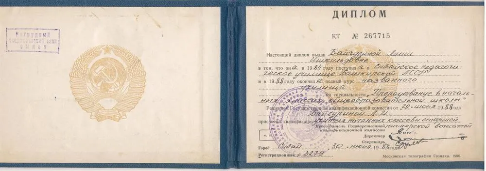 Диплом