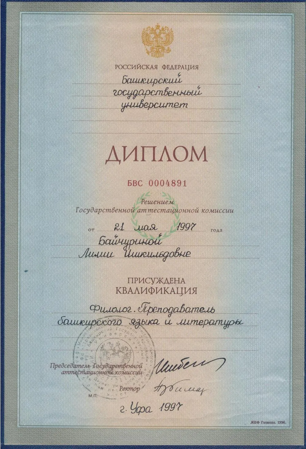 Диплом