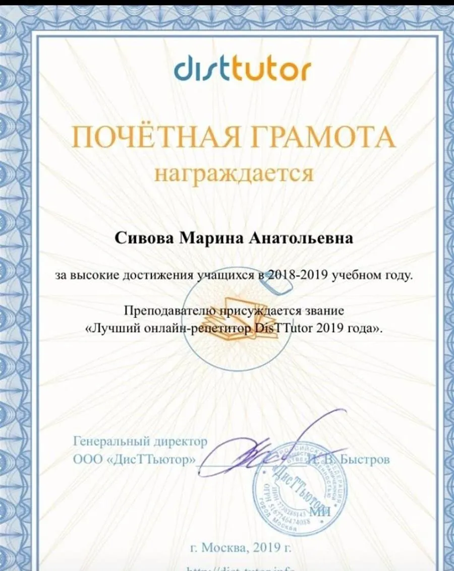 Грамота ( дистанционный репетитор) 