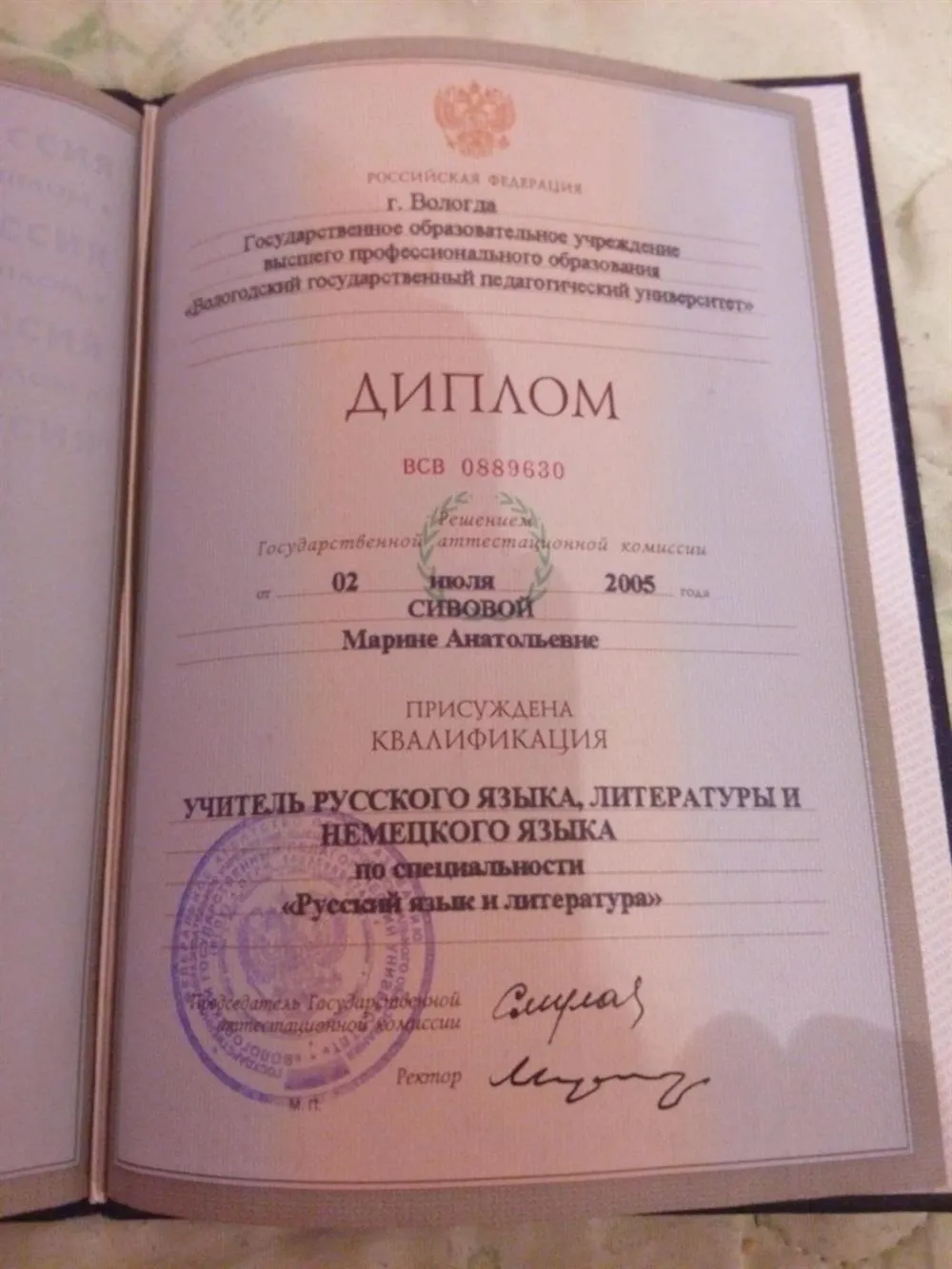 Диплом об образовании