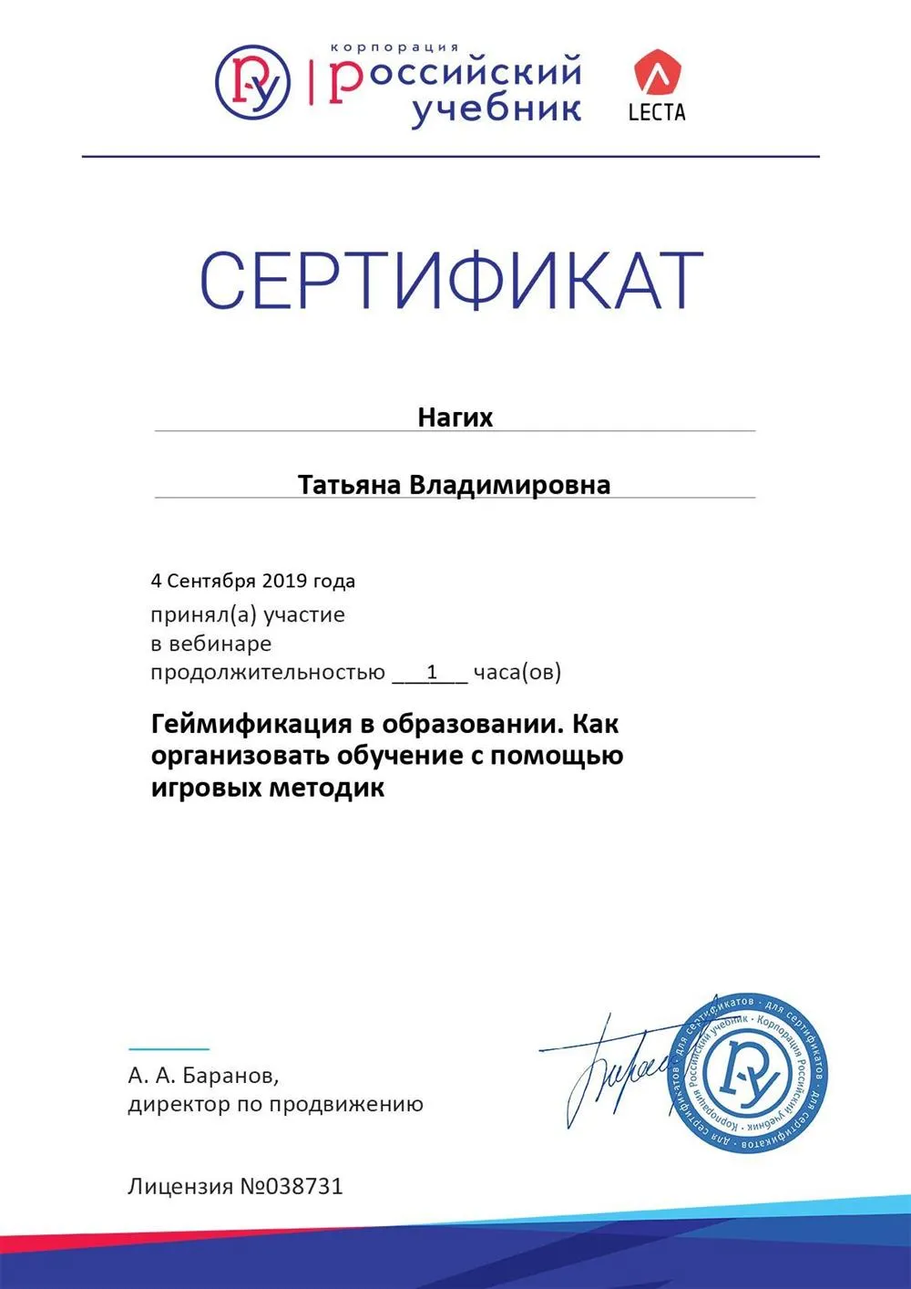 Сертификат