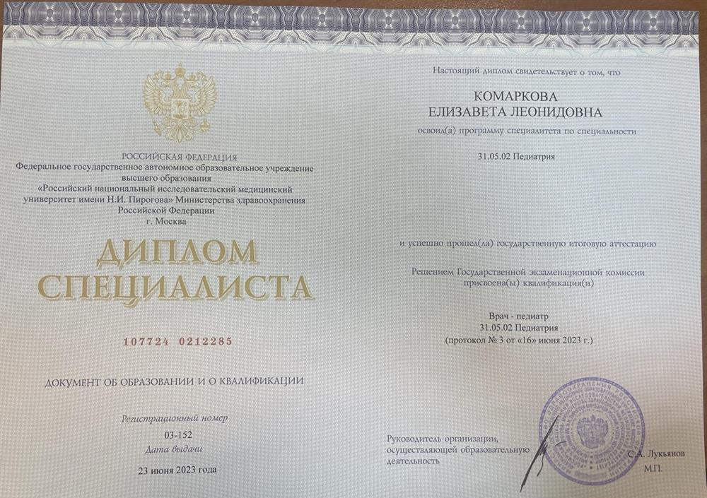 Диплом специалиста 