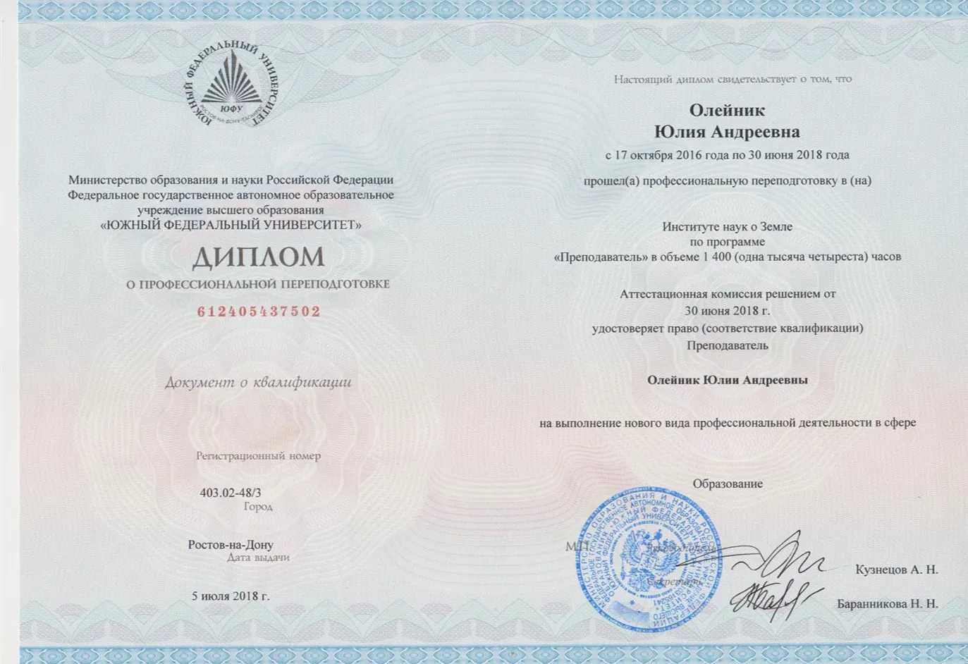 Диплом