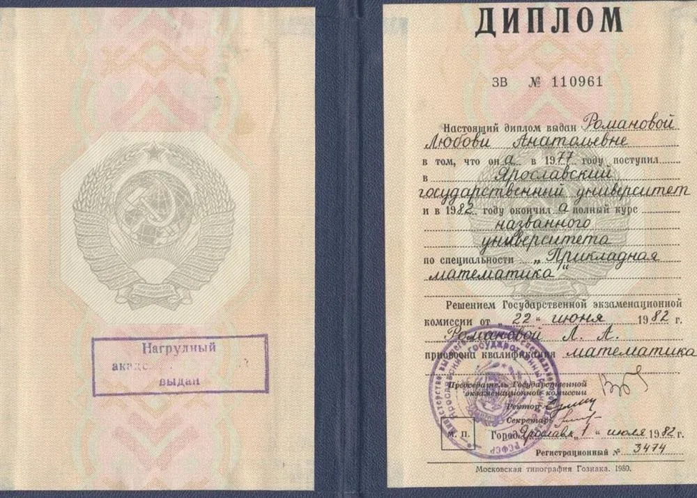 Диплом