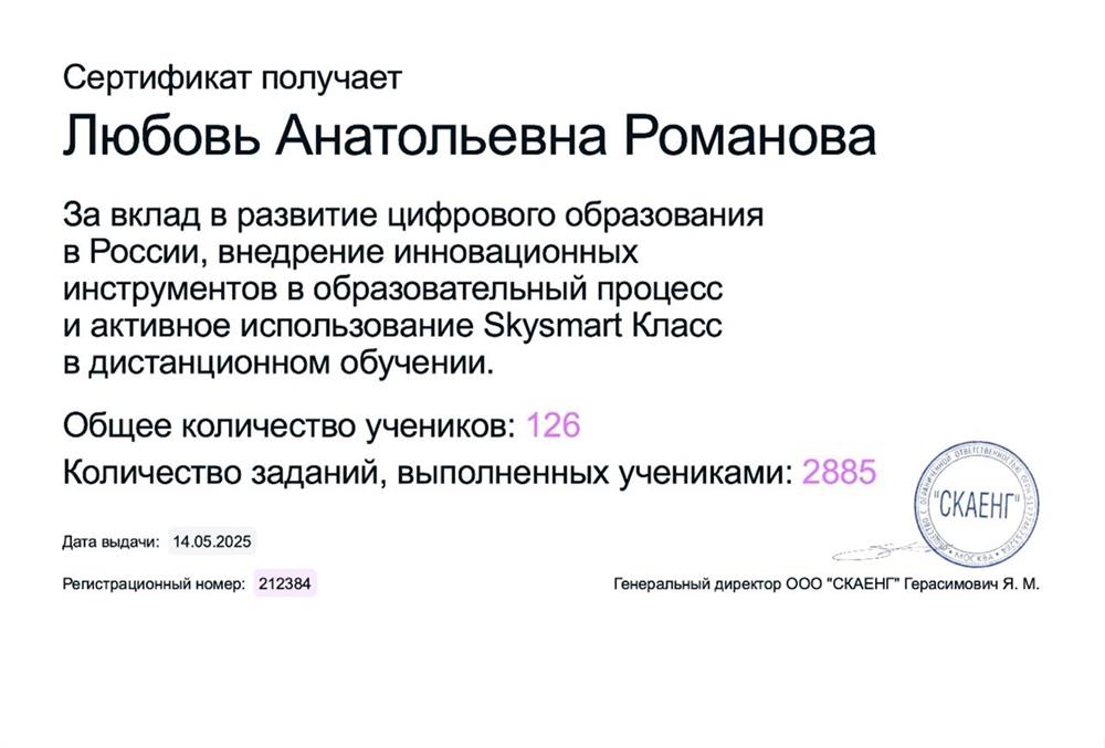 Сертификат за вклад в развитие цифрового образования в России