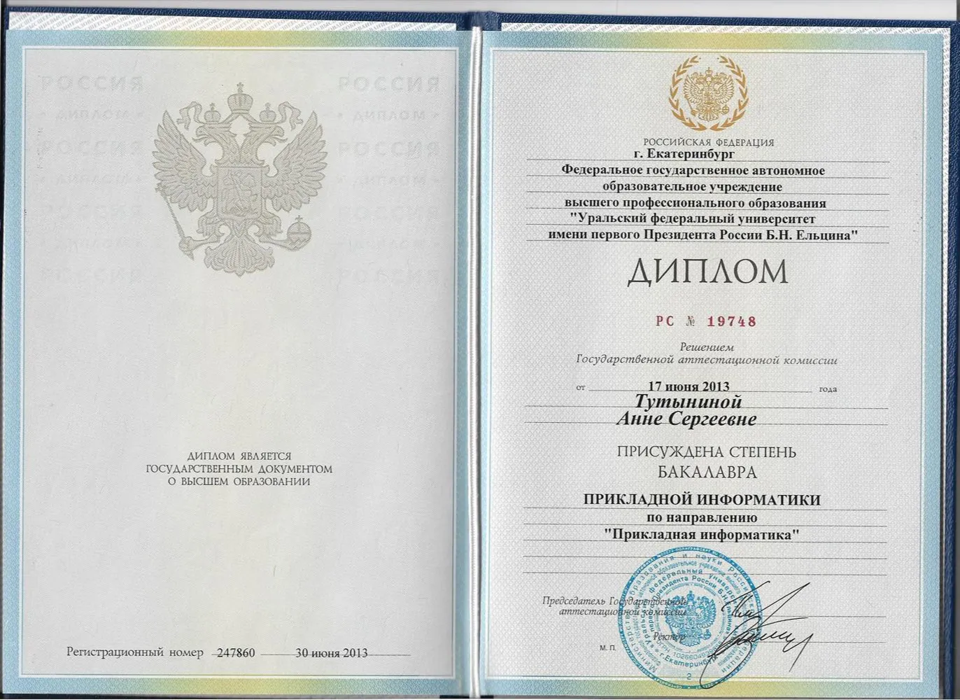 Диплом